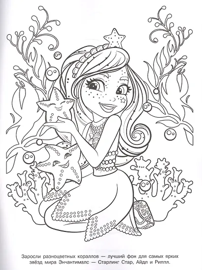 Волшебная раскраска "Энчантималс" - фото 4