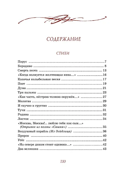 Бородино. Стихи и поэмы - фото 7