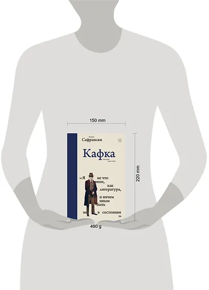 Кафка. Пишущий ради жизни - фото 15