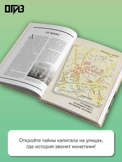 Москва финансовая. Прогулки по местам, где живут деньги - фото 5