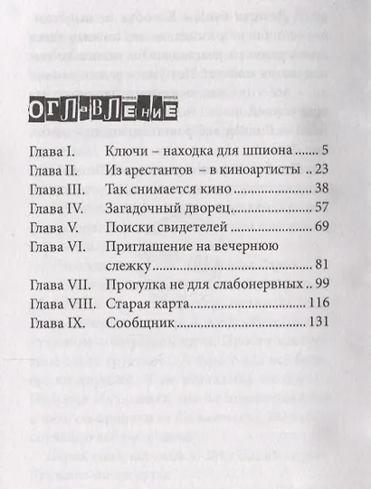 Ключи от поля чудес (ШитоКрыто) Сотников - фото 2