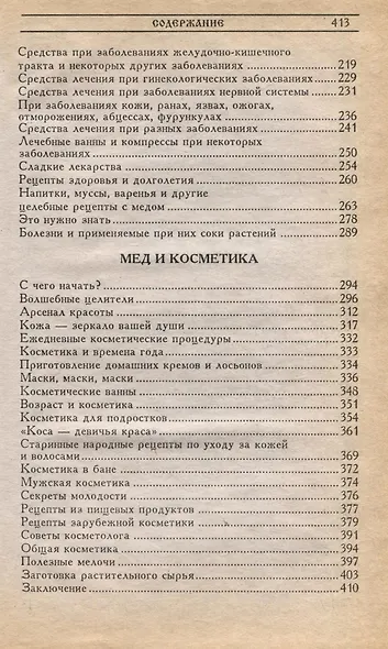 Лишь капля меда - фото 3