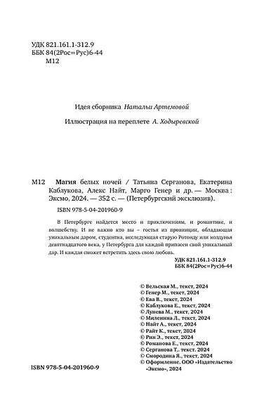 Магия белых ночей - фото 6