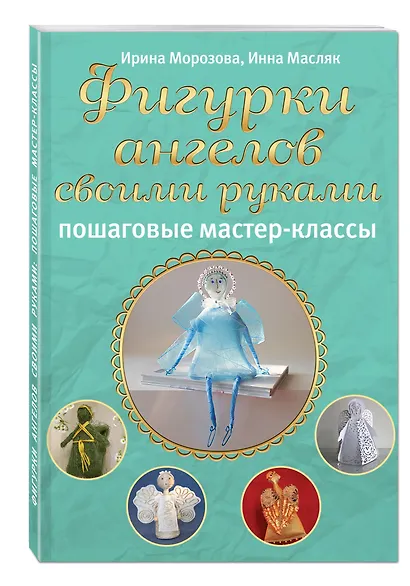 Фигурки ангелов своими руками: пошаговые мастер-классы - фото 3