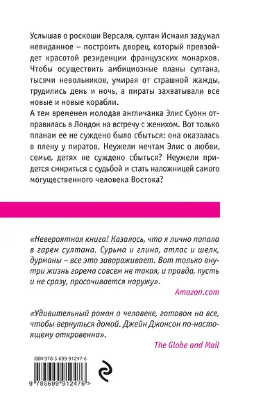 Жена султана - фото 2