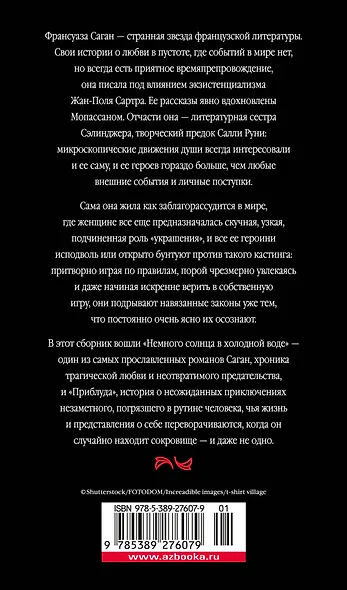 Немного солнца в холодной воде. Приблуда - фото 2