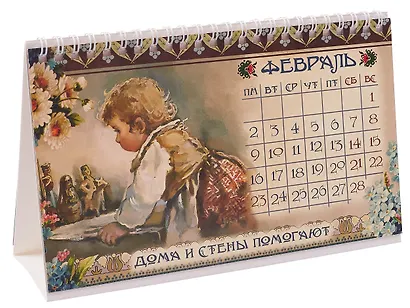 Календарь 2026г 205*130 "Старинная русская открытка" настольный, домик - фото 4