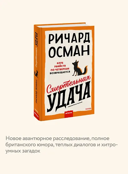 Смертельная удача - фото 6