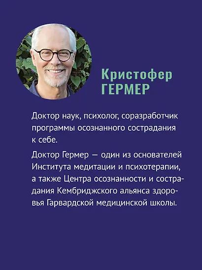 Самосострадание. Шаг за шагом - фото 5