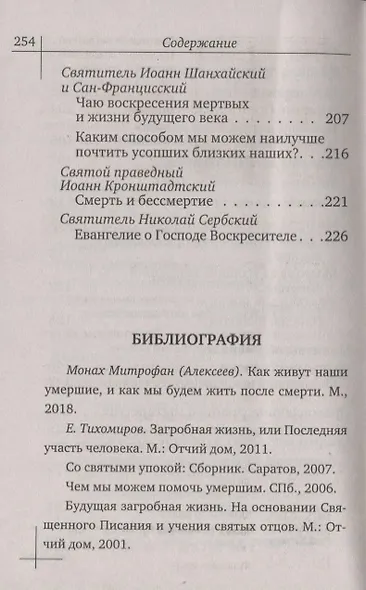 Утешение скорбящим о смерти близких - фото 4
