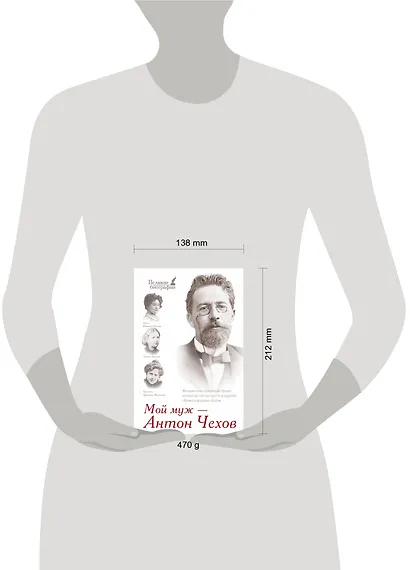 Мой муж - Антон Чехов (письма и воспоминания: Л.А. Авилова, Т.Л. Щепкина-Куперник, О.Л. Книппер-Чехова) - фото 3