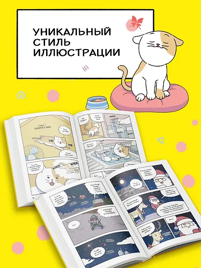 Котёнок Наби. Думай как кот! - фото 5