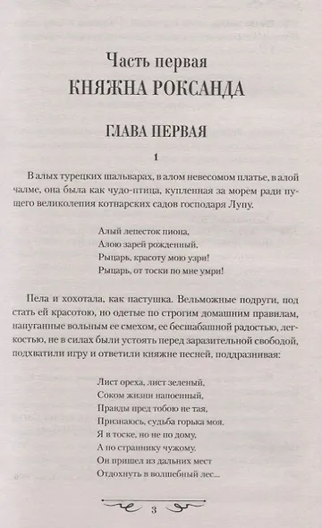 Тимош и Роксанда - фото 4