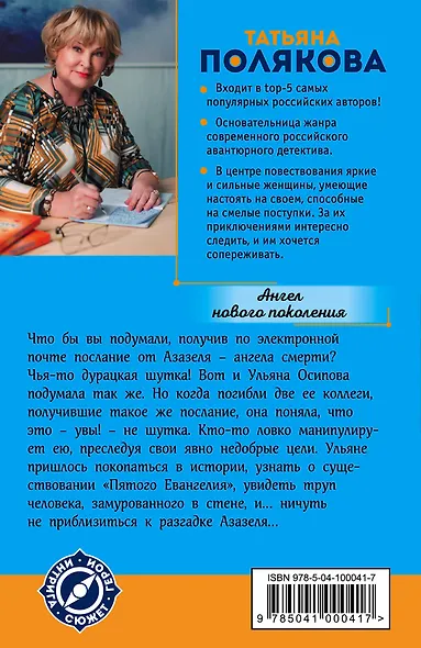 Ангел нового поколения - фото 2