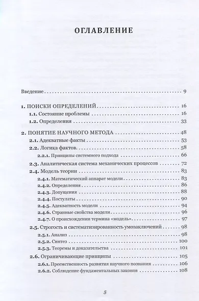 Стратегия научного поиска. Метод разработки фундаментальных теорий - фото 2