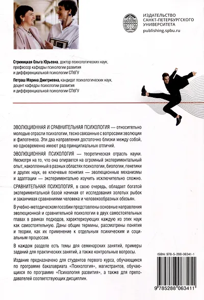 Эволюционная и сравнительная психология - фото 2