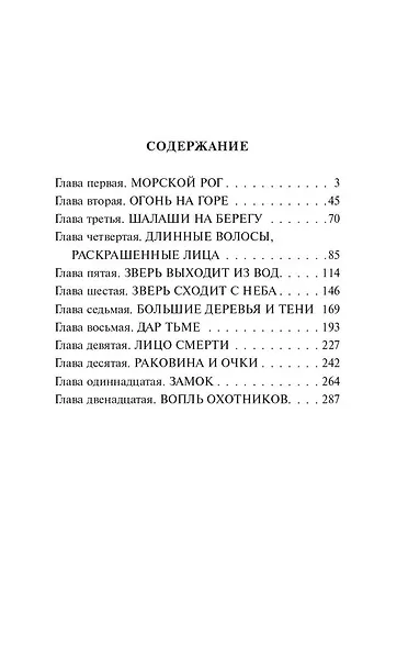 Повелитель мух - фото 7