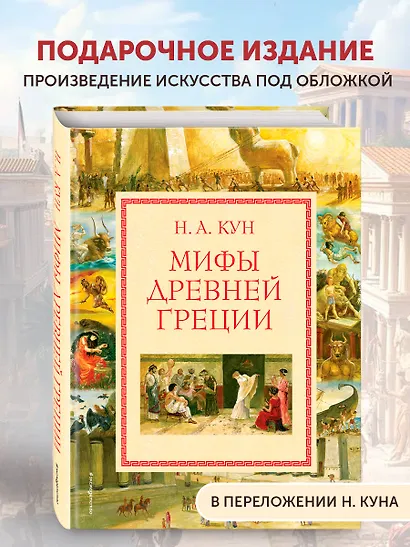 Мифы Древней Греции - фото 4