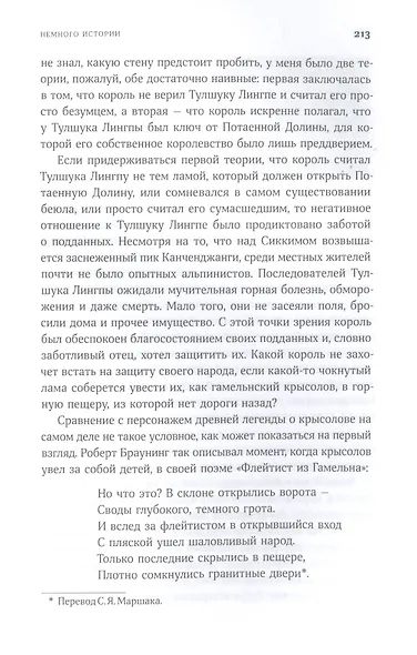 В шаге от рая: Правдивая история путешествия тибетского ламы в Страну Бессмертия - фото 4