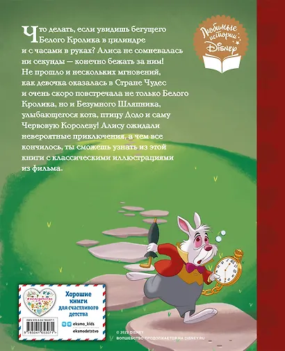 Алиса в стране чудес. Навстречу чудесам. Книга для чтения - фото 2