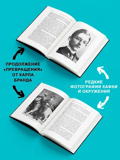 Франц Кафка: литература абсурда и надежды. Путеводитель по творчеству - фото 5