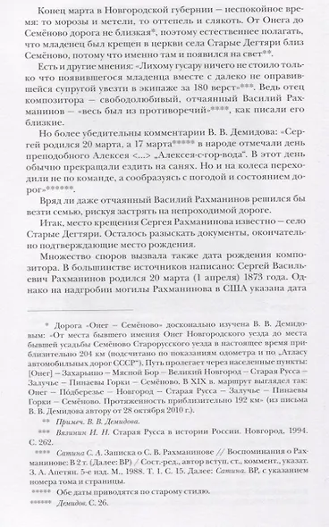 Сергей Рахманинов: Биография (комплект из 2 книг) - фото 7
