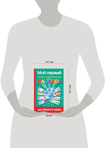 Мой первый иллюстрированный словарь английского языка - фото 4