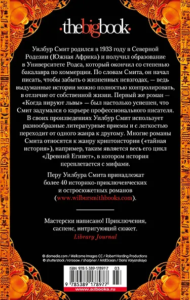 Седьмой свиток - фото 2