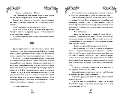 Владычица степей (#3) - фото 7