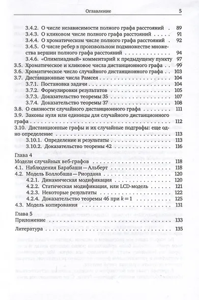 Модели случайных графов - фото 2