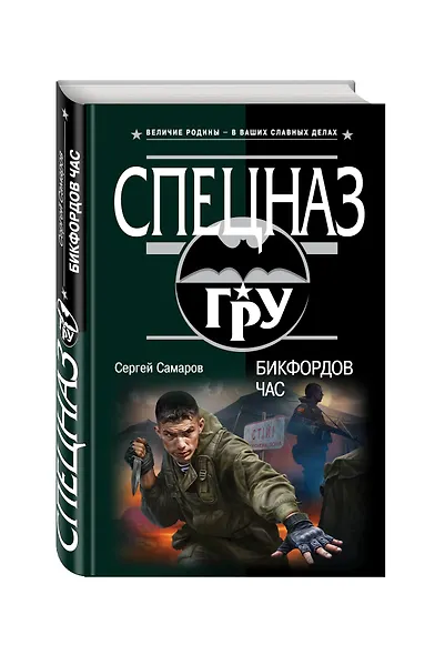 Бикфордов час - фото 3