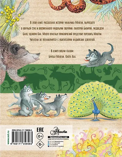 Маугли - фото 2