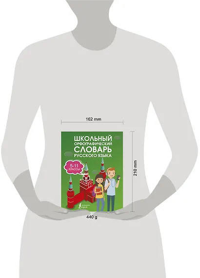 Школьный орфографический словарь русского языка. 5-11 классы - фото 3