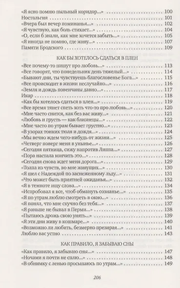 Ночами созерцая потолок: стихотворения. - фото 4