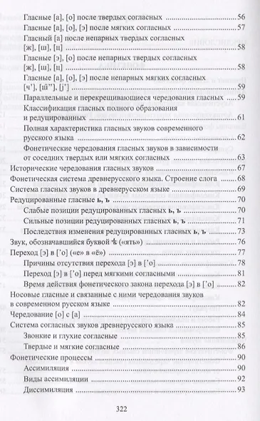 Русский язык Фонетика Фонология Орфоэпия Графика… Уч. пос. (3 изд) (м) Мусатов - фото 3