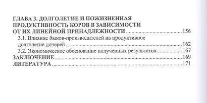 Факторы повышения продуктивного использования молочных коров. Учебное пособие - фото 4