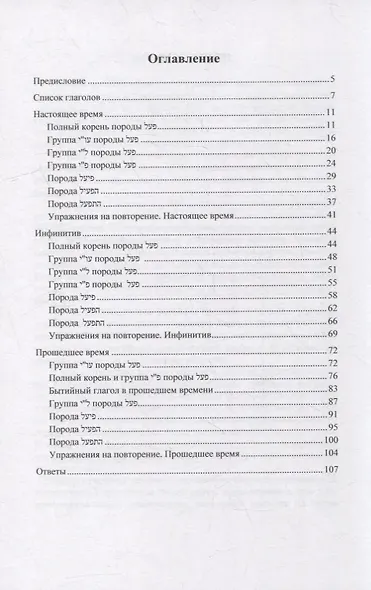 Глаголы с удовольствием: учебное пособие - фото 2