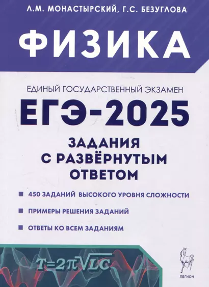 ЕГЭ-2025. Физика. Задания с развернутым ответом - фото 1