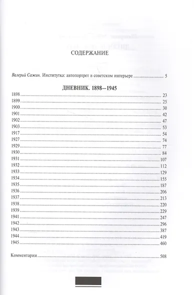 Дневник. Т.1. - фото 2