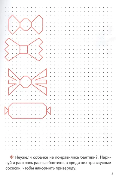 Р Ребятам о зверятах Рисуем по точкам Игры Загадки Кроссворд (3-6 л.) (мСуперРаскрСЗад) (илл. Богуславской) - фото 5