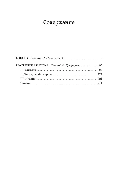 Гобсек - фото 3