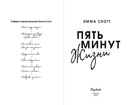 Пять минут жизни (обрез с цветным узором) - фото 7