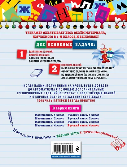 Русский язык. 4 класс - фото 2