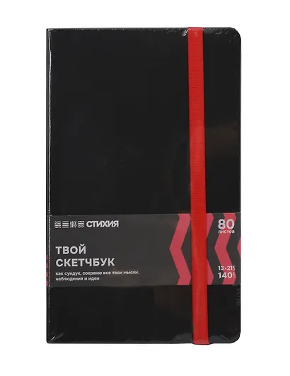 Блокнот для зарисовок 13*21 80л "Стихия" 140г/кв.м, черн.тв.обл., красный срез - фото 1
