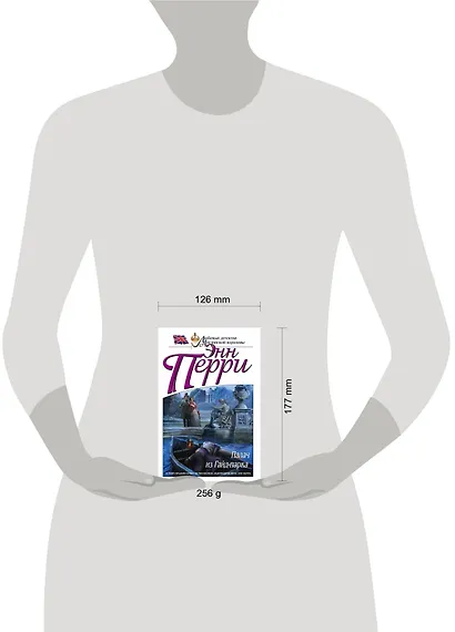 Палач из Гайд-парка - фото 4