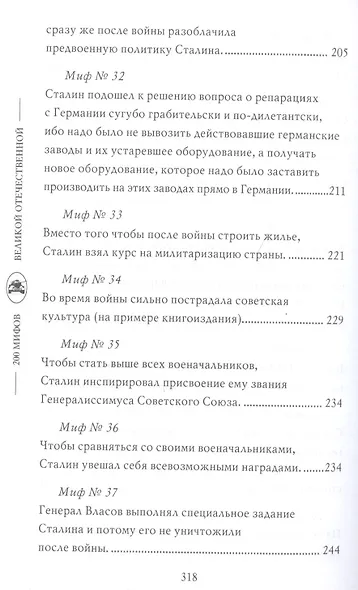 За порогом победы - фото 7