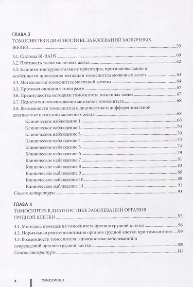 Томосинтез - фото 3