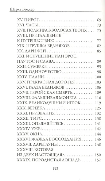 Стихотворения в прозе - фото 3