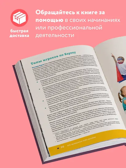 100 принципов гейм-дизайна. Универсальные принципы разработки и решения проблем - фото 5