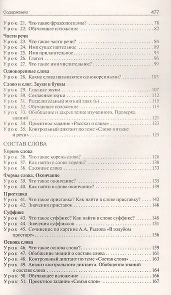 Поурочные разработки по русскому языку. 3 класс. К УМК В.П. Канакиной, В.Г. Горецкого ("Школа России"). Пособие для учителя. ФГОС Новый - фото 3